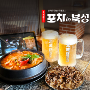 포차인북성로