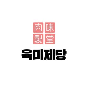 육미제당